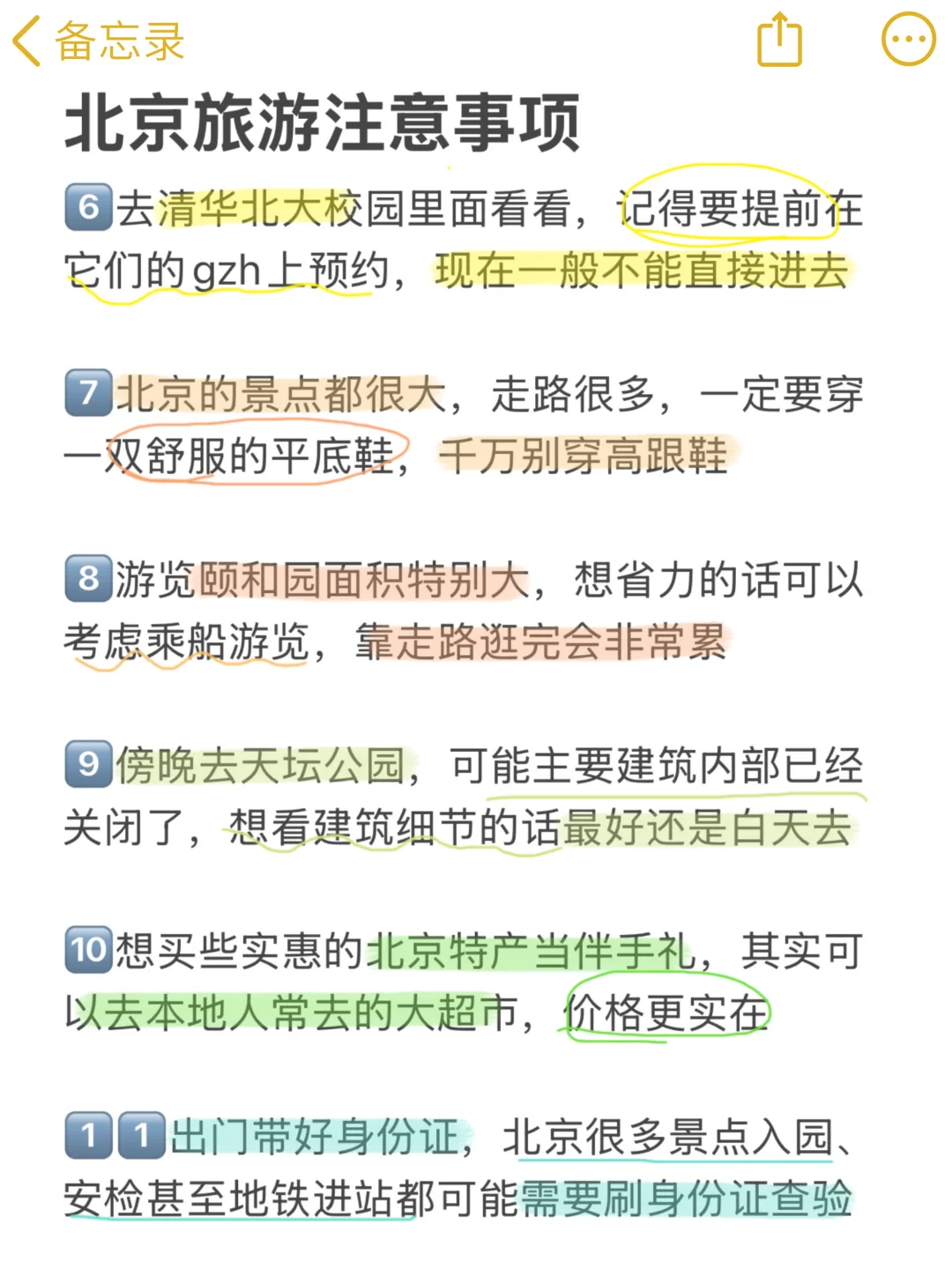 北京已回，景点打分（仅个人想法！！）