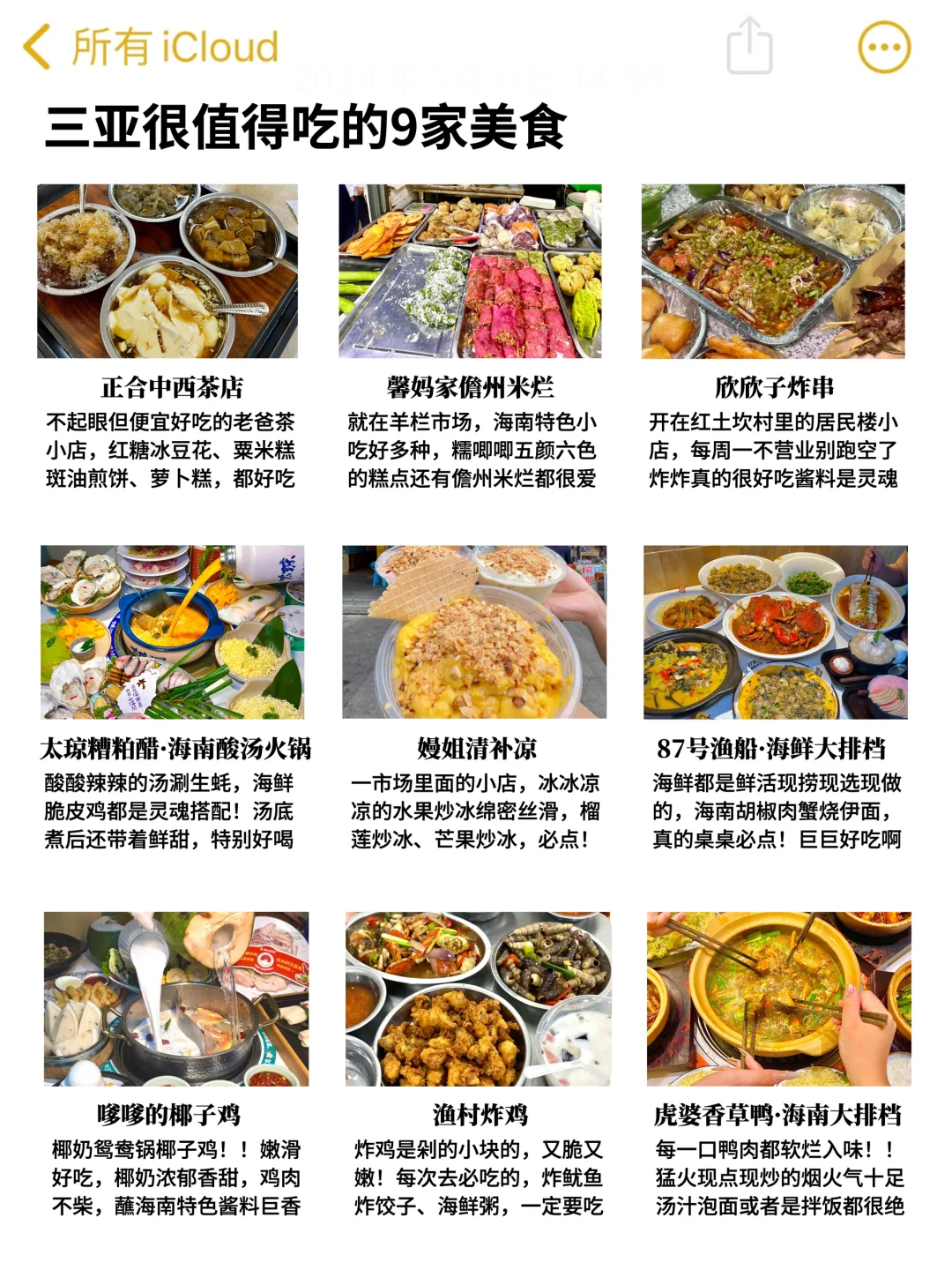 对自己复盘的三亚5日游攻略满意到睡不着！！