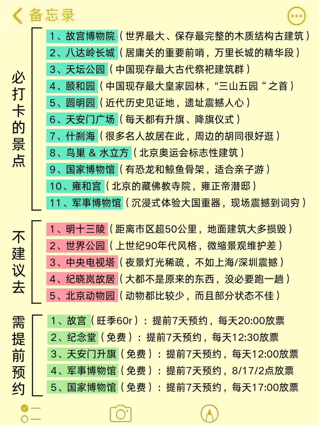 确定了！10月去北京…姐妹们码住这篇攻略