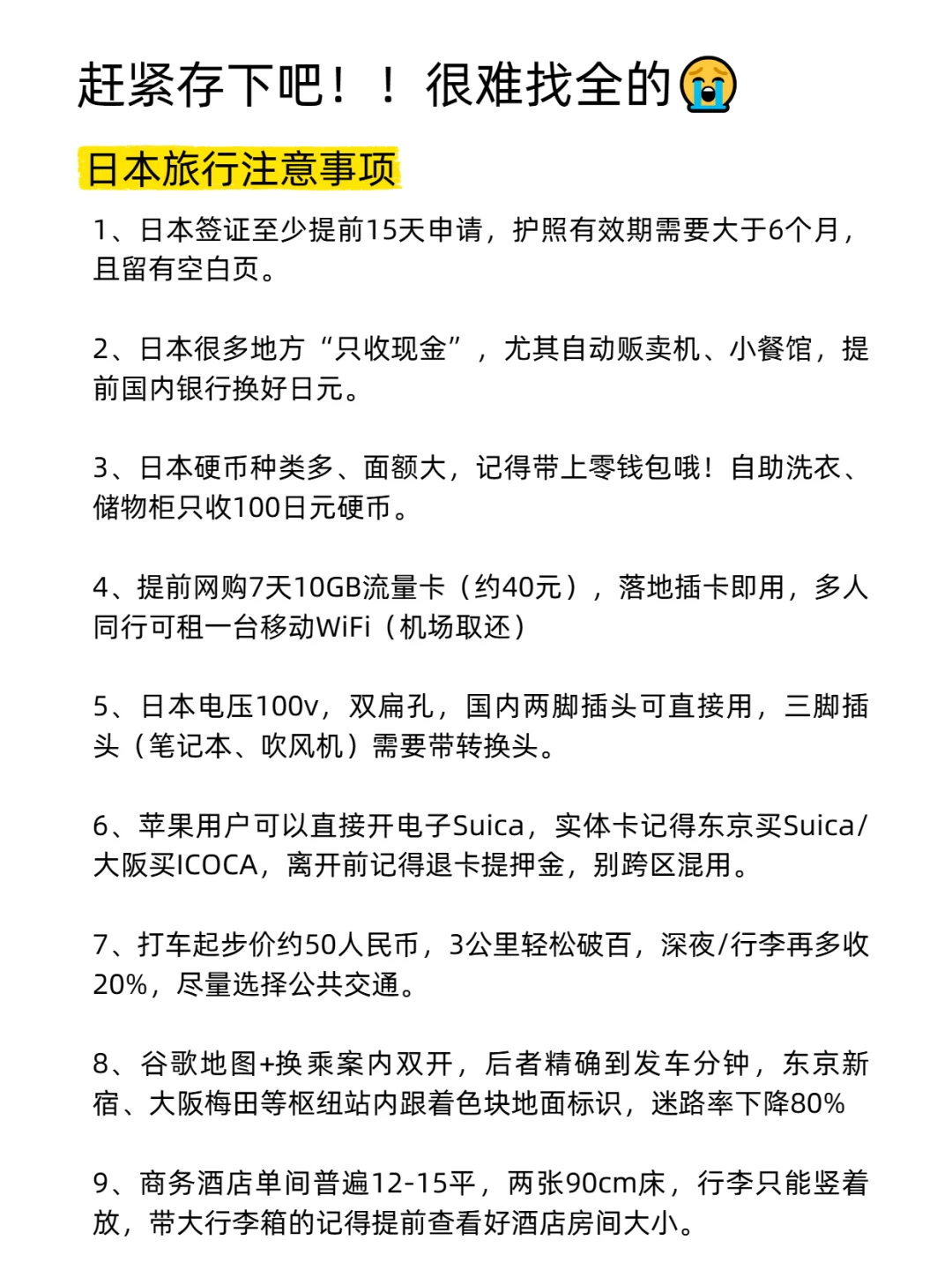 去日本前🆚去日本后:原来坑这么多😭