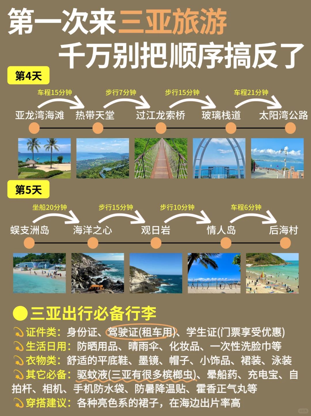 三亚打卡已回✔️教会一个是一个👍🏻