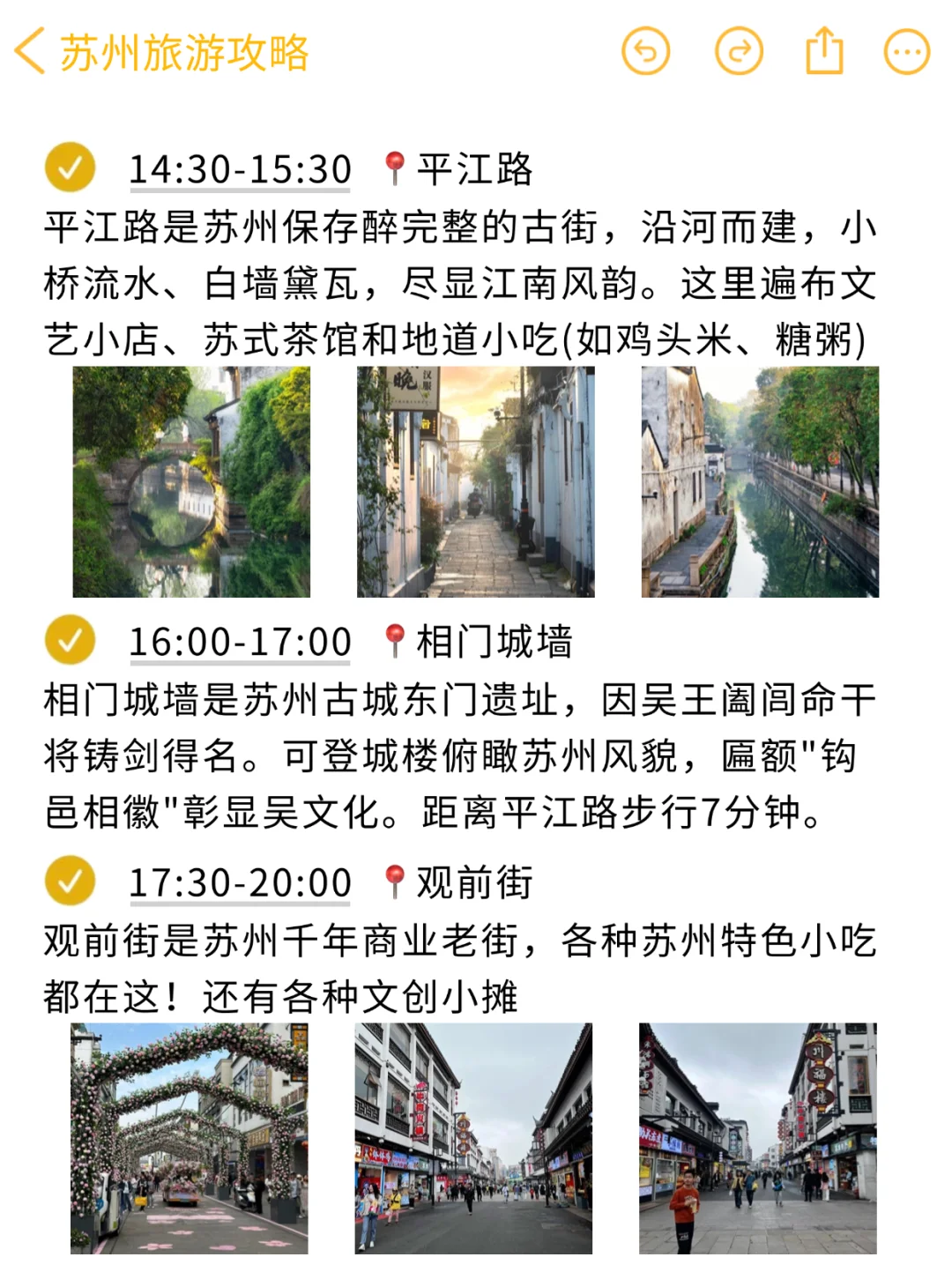 J人闺蜜做的苏州旅游攻略❗️震惊到我了‼️