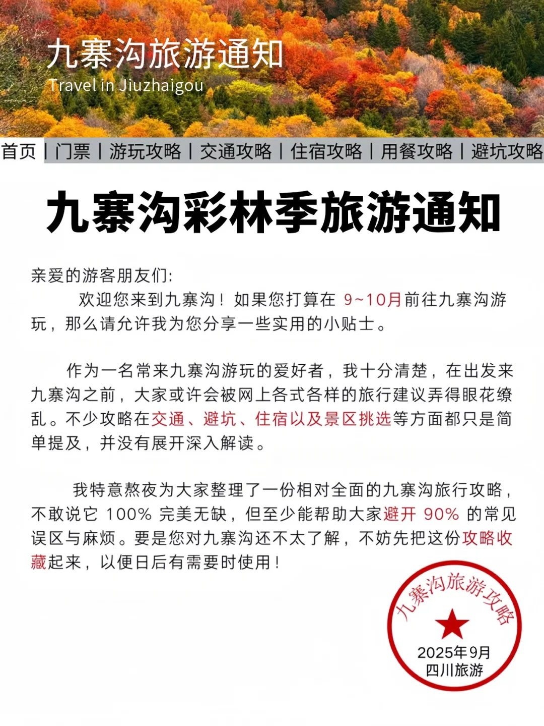 九寨沟彩林季旅游新攻略🔥幸好提前看到了