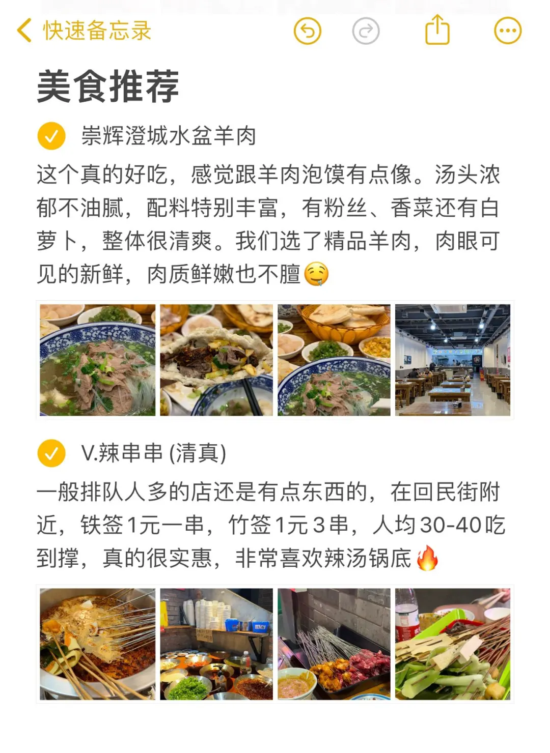 J人对自己熬夜做的西安攻略满意得睡不着..