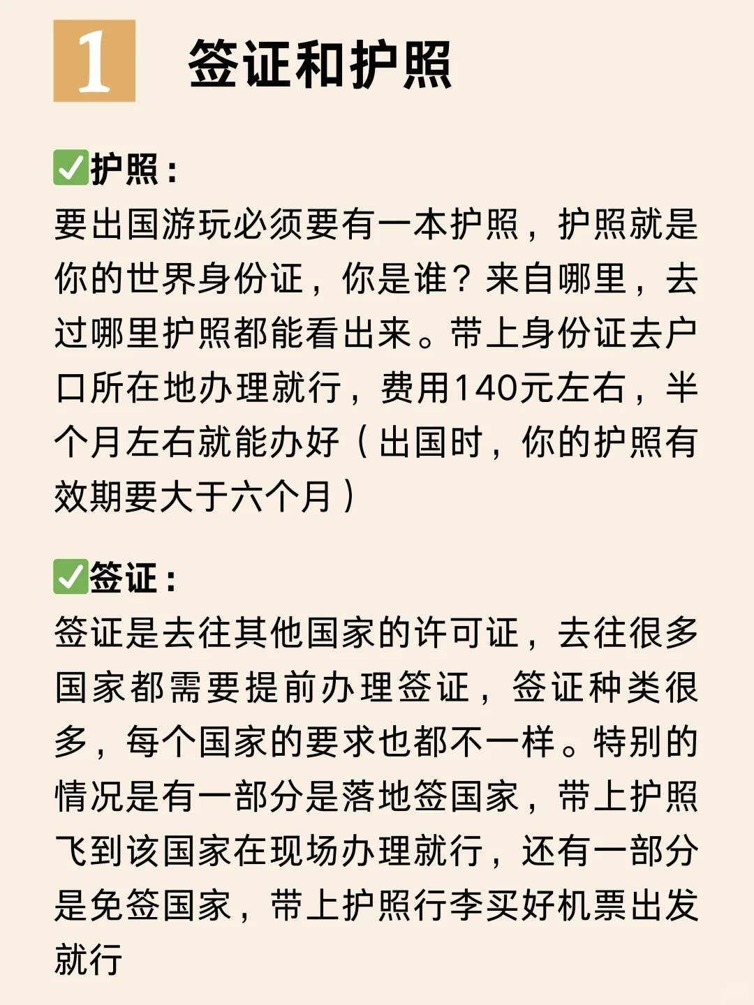 第1次出国保姆级攻略！