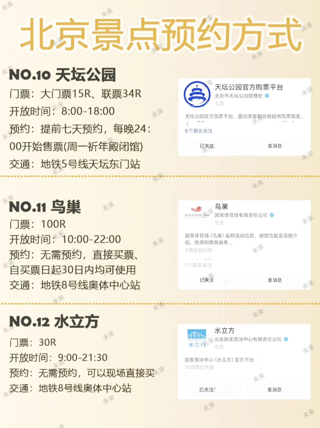 北京各景区放票时间如下：