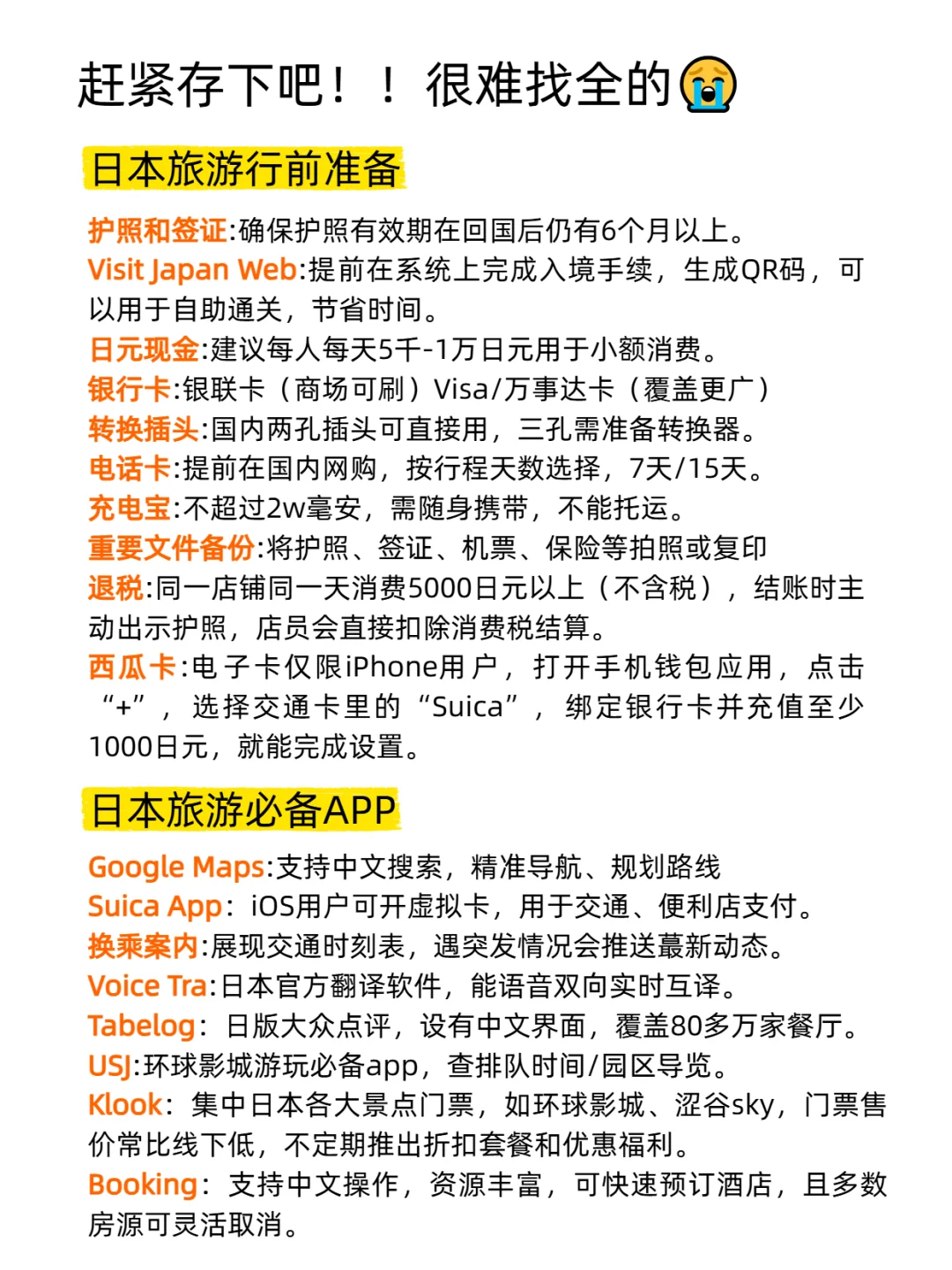 去日本前🆚去日本后:原来坑这么多😭