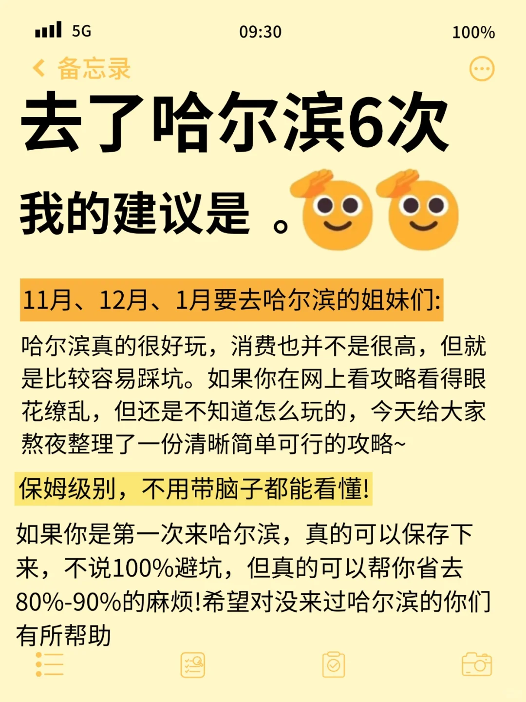 11-1月准备来哈尔滨旅游的,千万注意了⚠