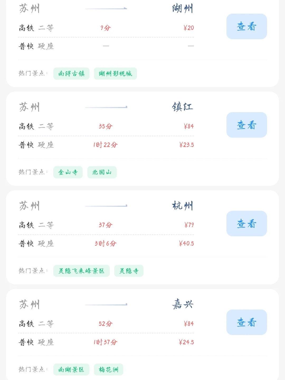 苏州出发📍100块就能去的旅游城市合集