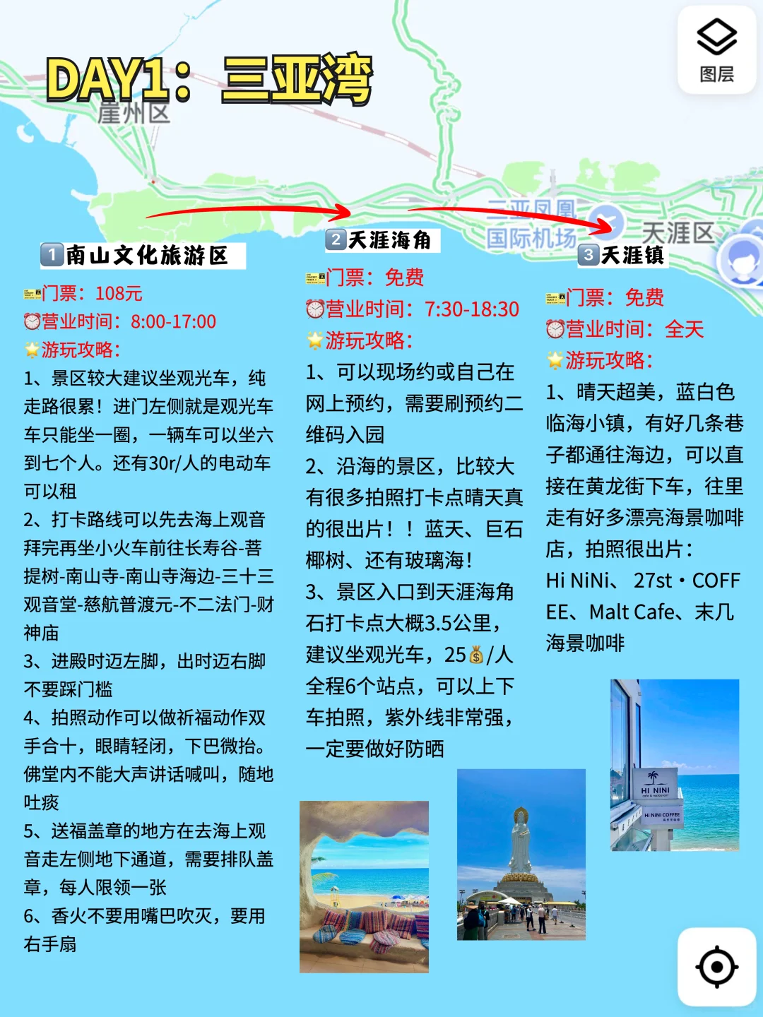 对自己复盘的三亚5日游攻略满意到睡不着！！
