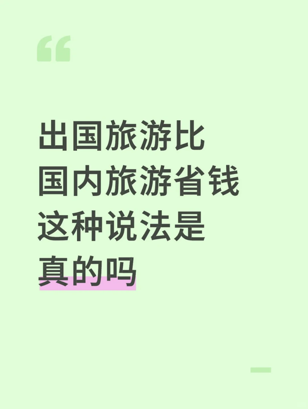 真的有比国内旅游省钱的国家吗