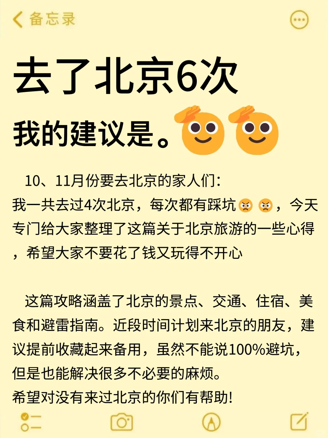 10-11月去北京旅游的姐妹听劝🙏拜托