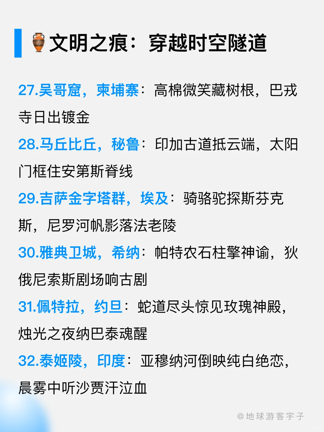 此生必去的 60个地方(国际版)帮你整理好了
