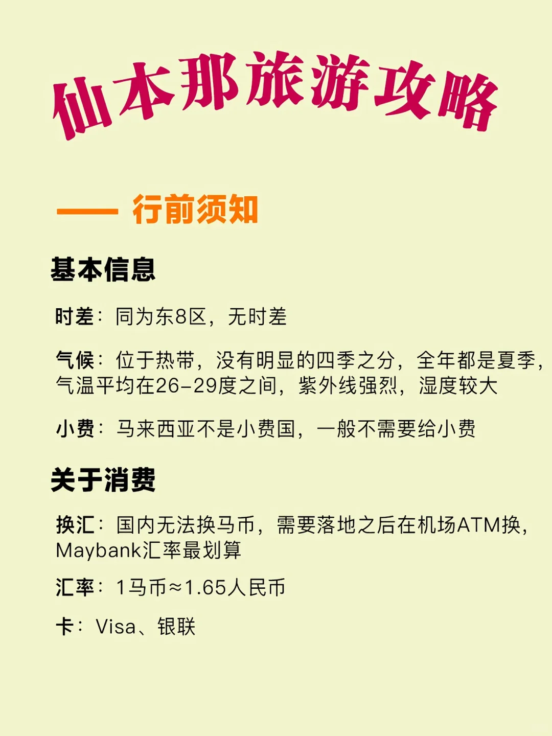 仙本那旅游秒懂攻略，这趟真没白去!💯