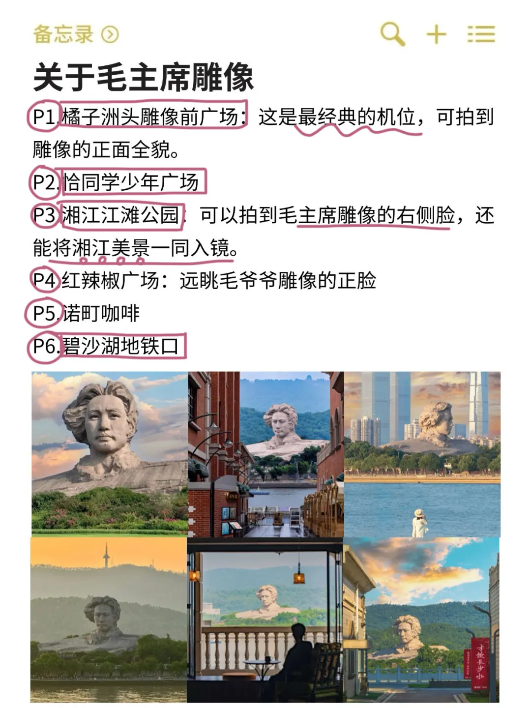 本J人手写的长沙旅游攻略已经next level了