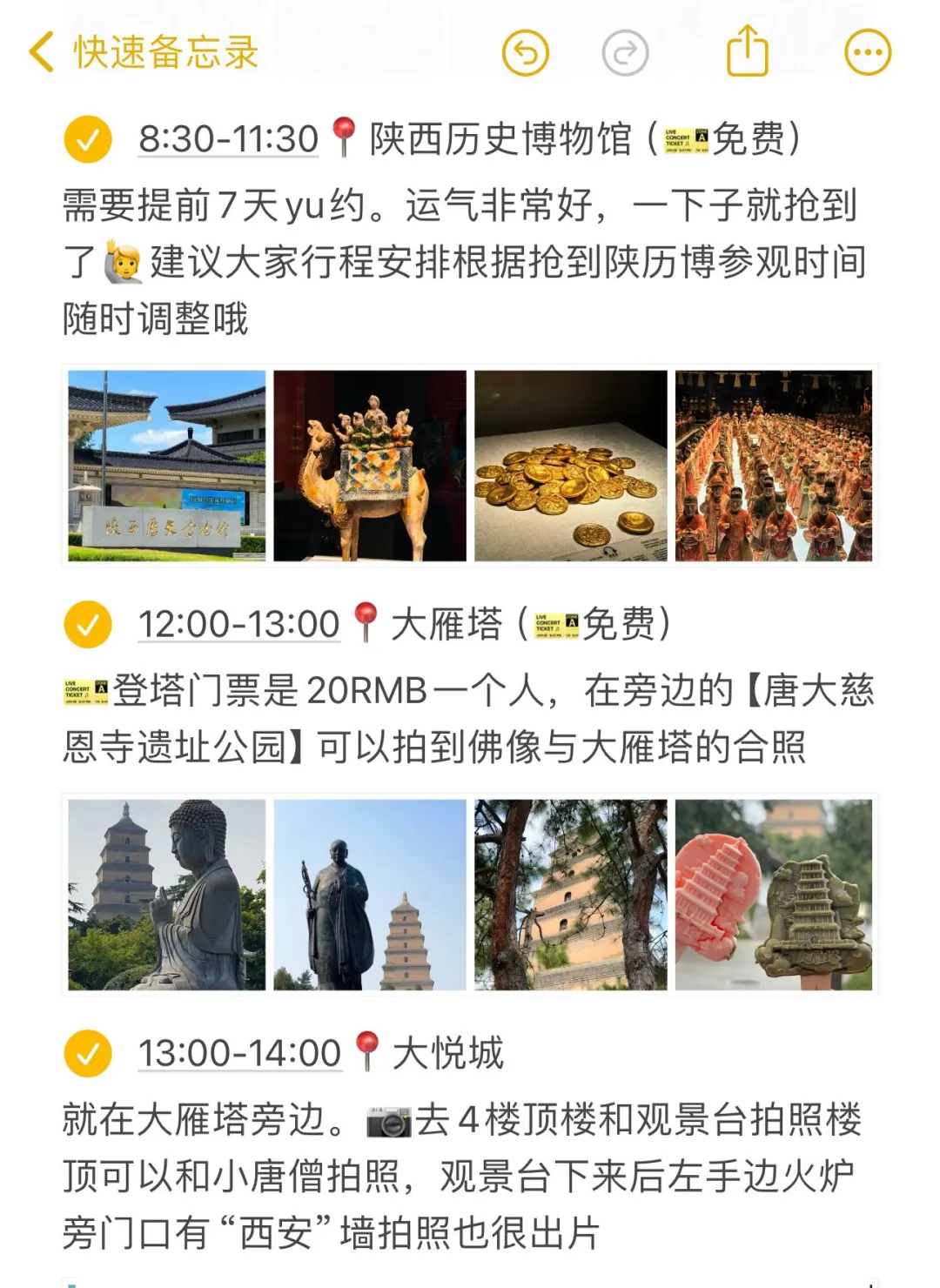 J人对自己熬夜做的西安攻略满意得睡不着..