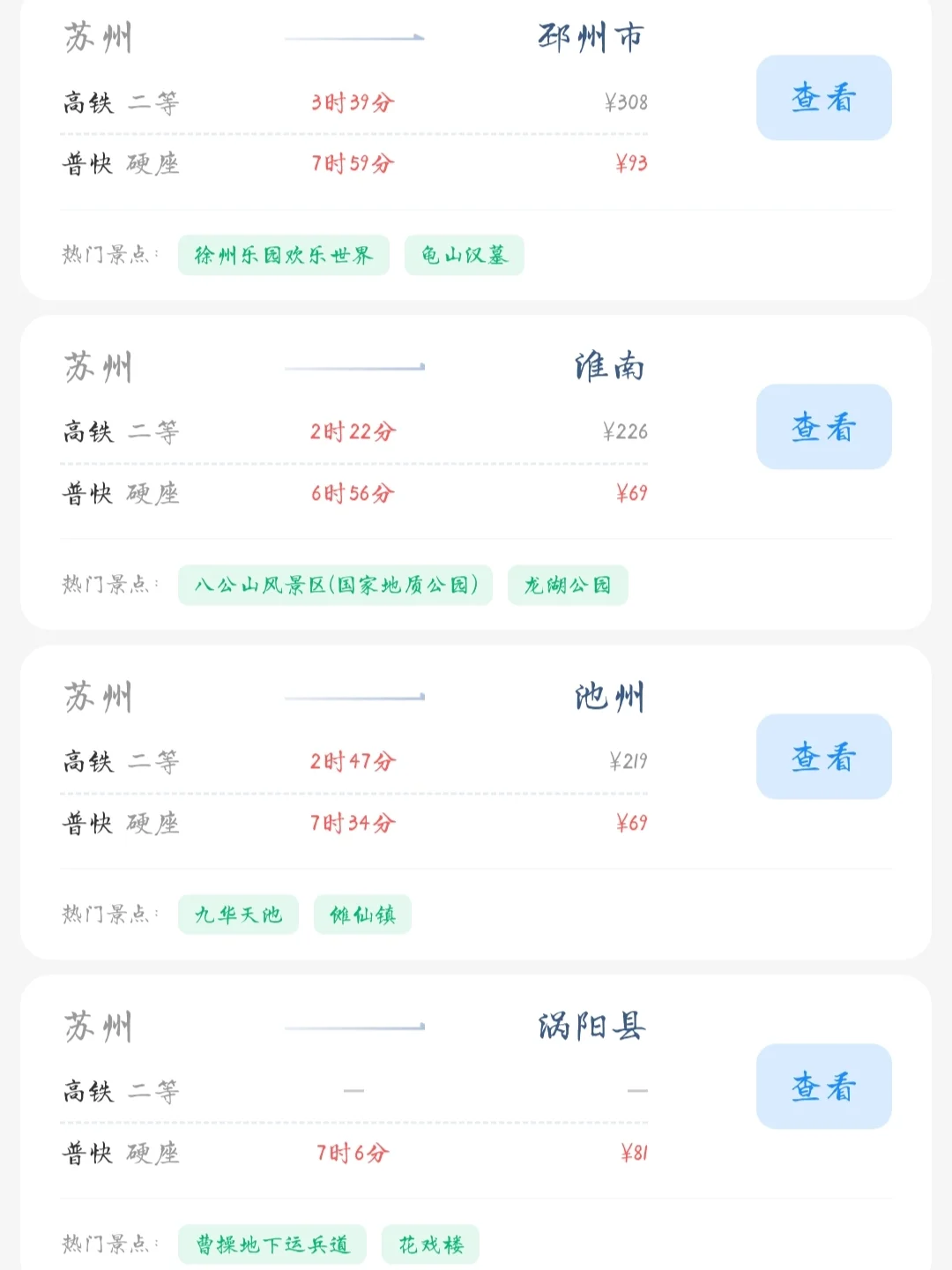 苏州出发📍100块就能去的旅游城市合集