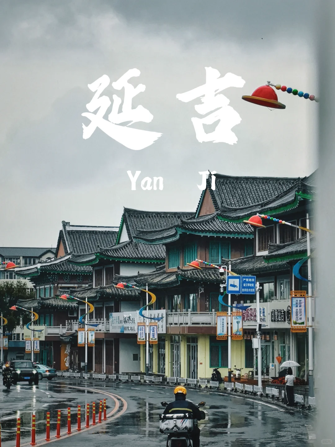 沈阳-长白山-延吉三天两夜旅游攻略⛰️