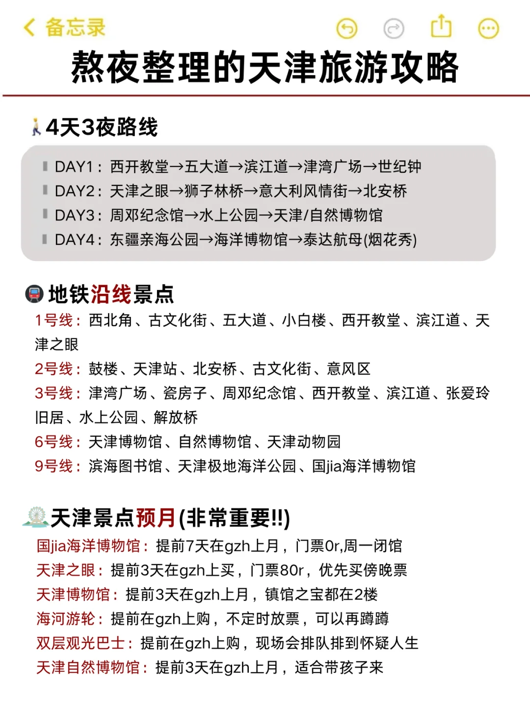 为什么我去天津旅游之前没刷到这篇😅