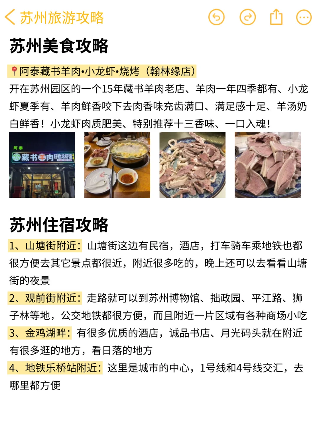 J人闺蜜做的苏州旅游攻略❗️震惊到我了‼️