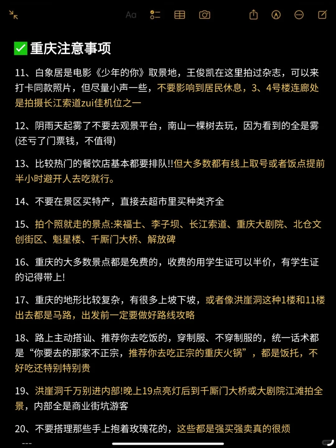 重庆3日旅游攻略（复盘版）