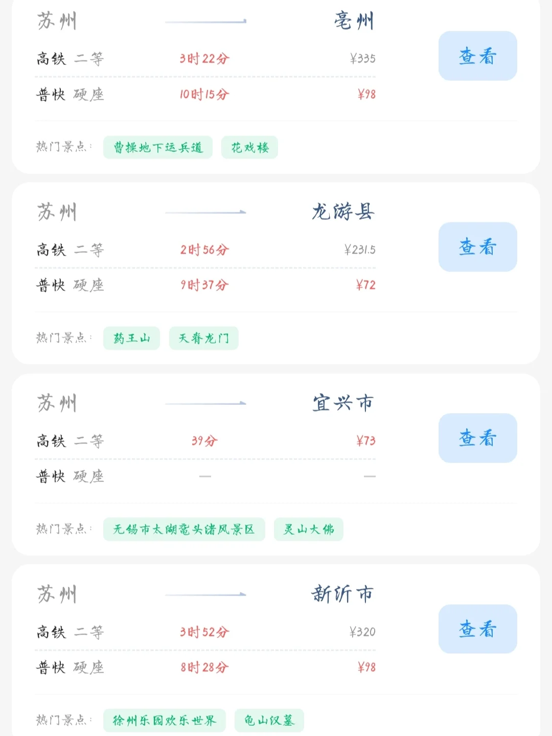 苏州出发📍100块就能去的旅游城市合集