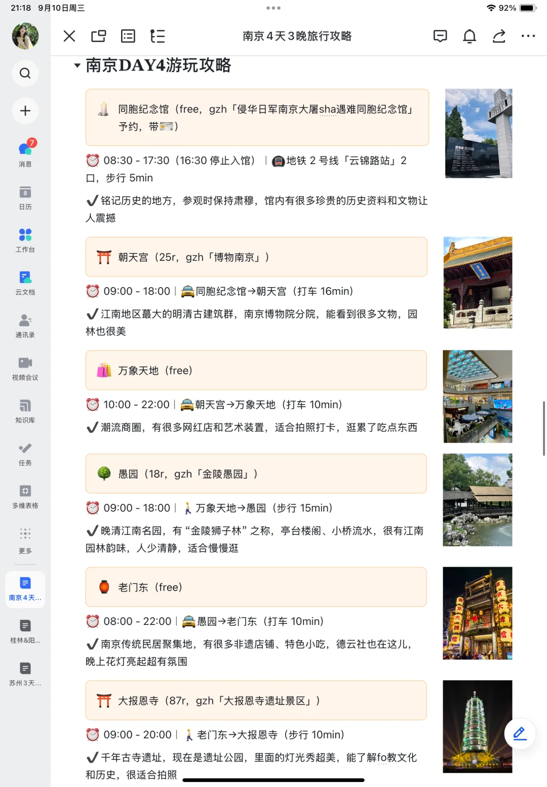 被J人朋友做的南京攻略感动哭🥹P人无脑入！！