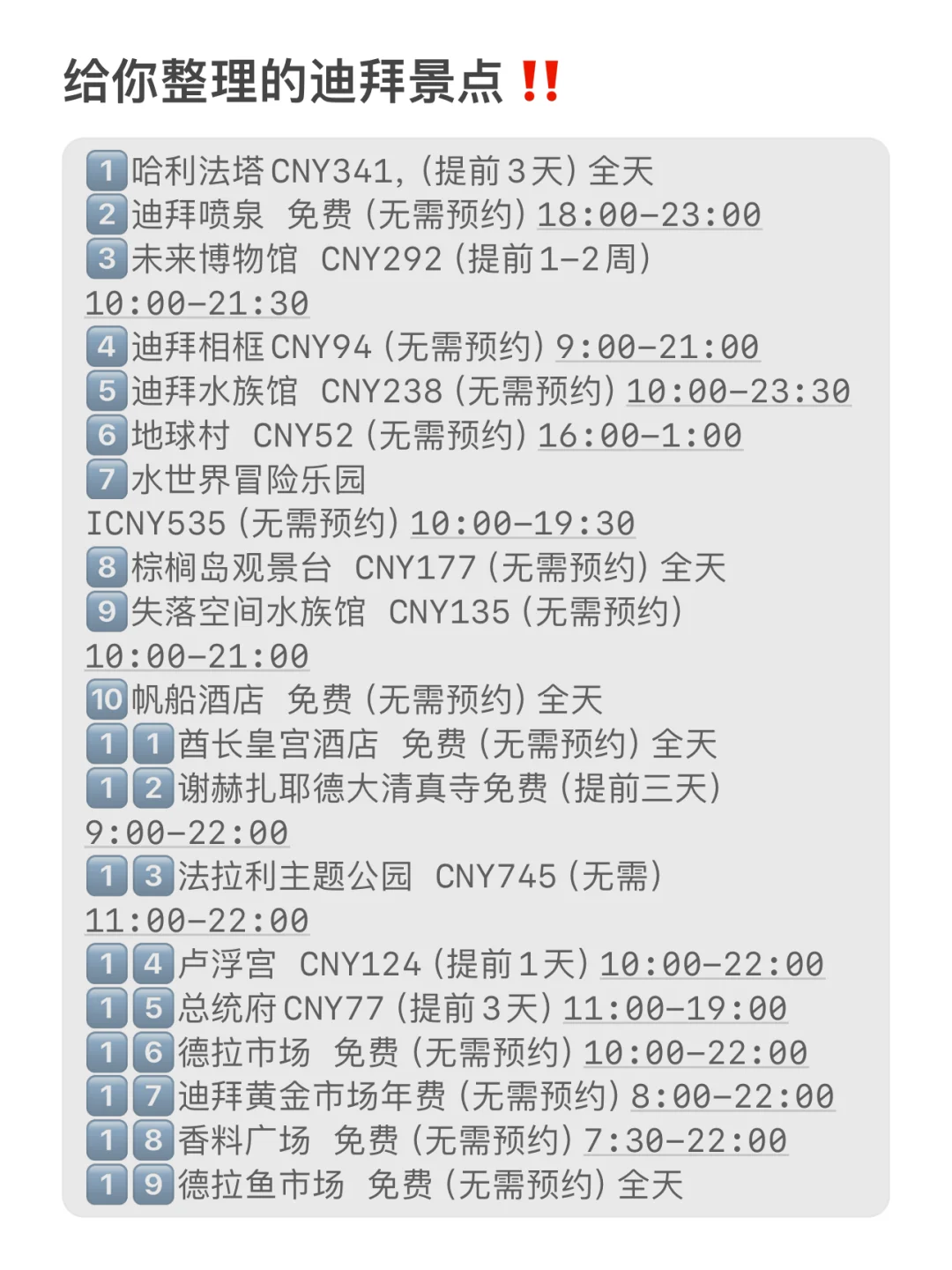 为什么我去迪拜旅游之前没刷到这一篇