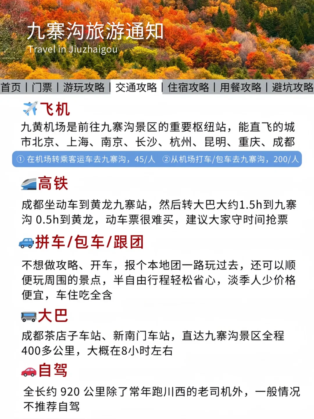 九寨沟彩林季旅游新攻略🔥幸好提前看到了