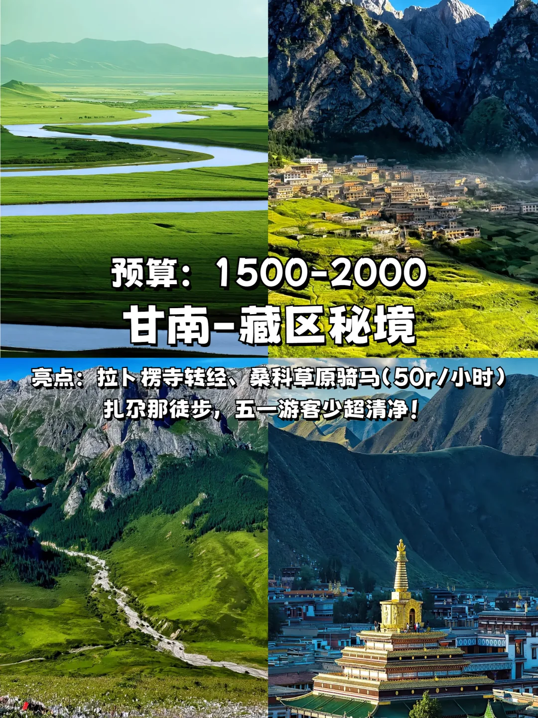 五一穷游12个高性价比城市，预算低到尖叫！