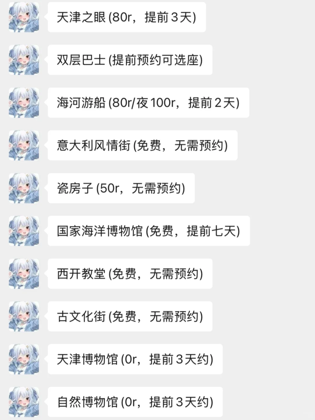 天津会惩罚每一个不预约的人！