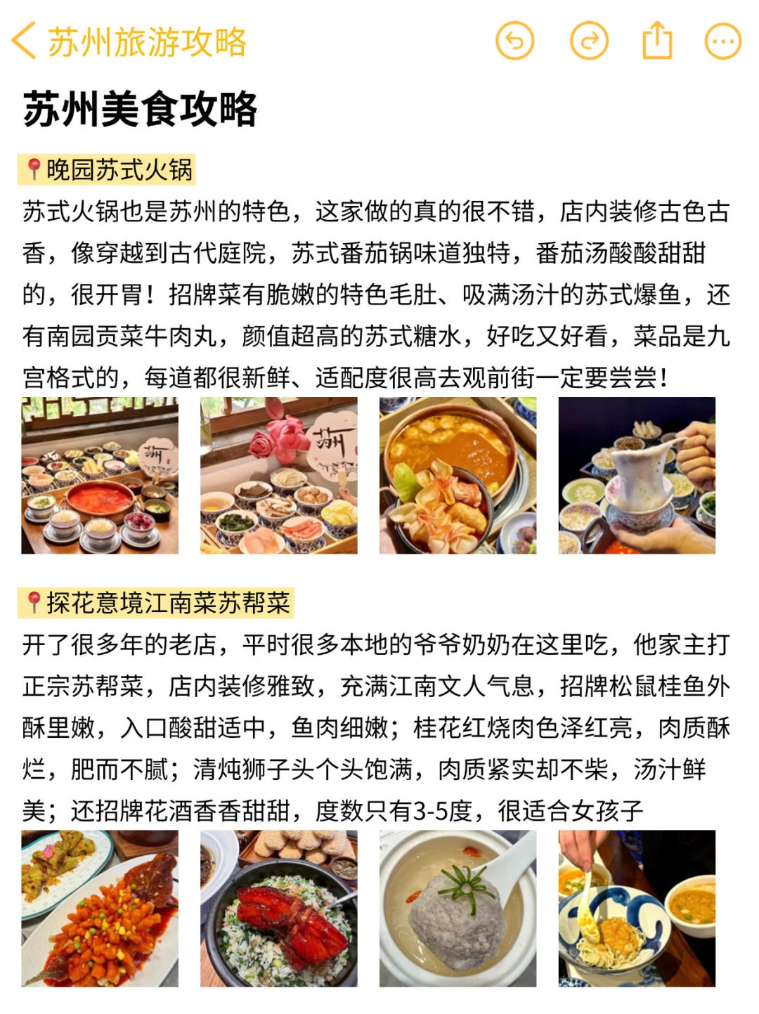 J人闺蜜做的苏州旅游攻略❗️震惊到我了‼️