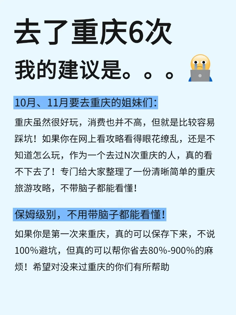 10-11月去重庆旅游的姐妹听劝🙏拜托！