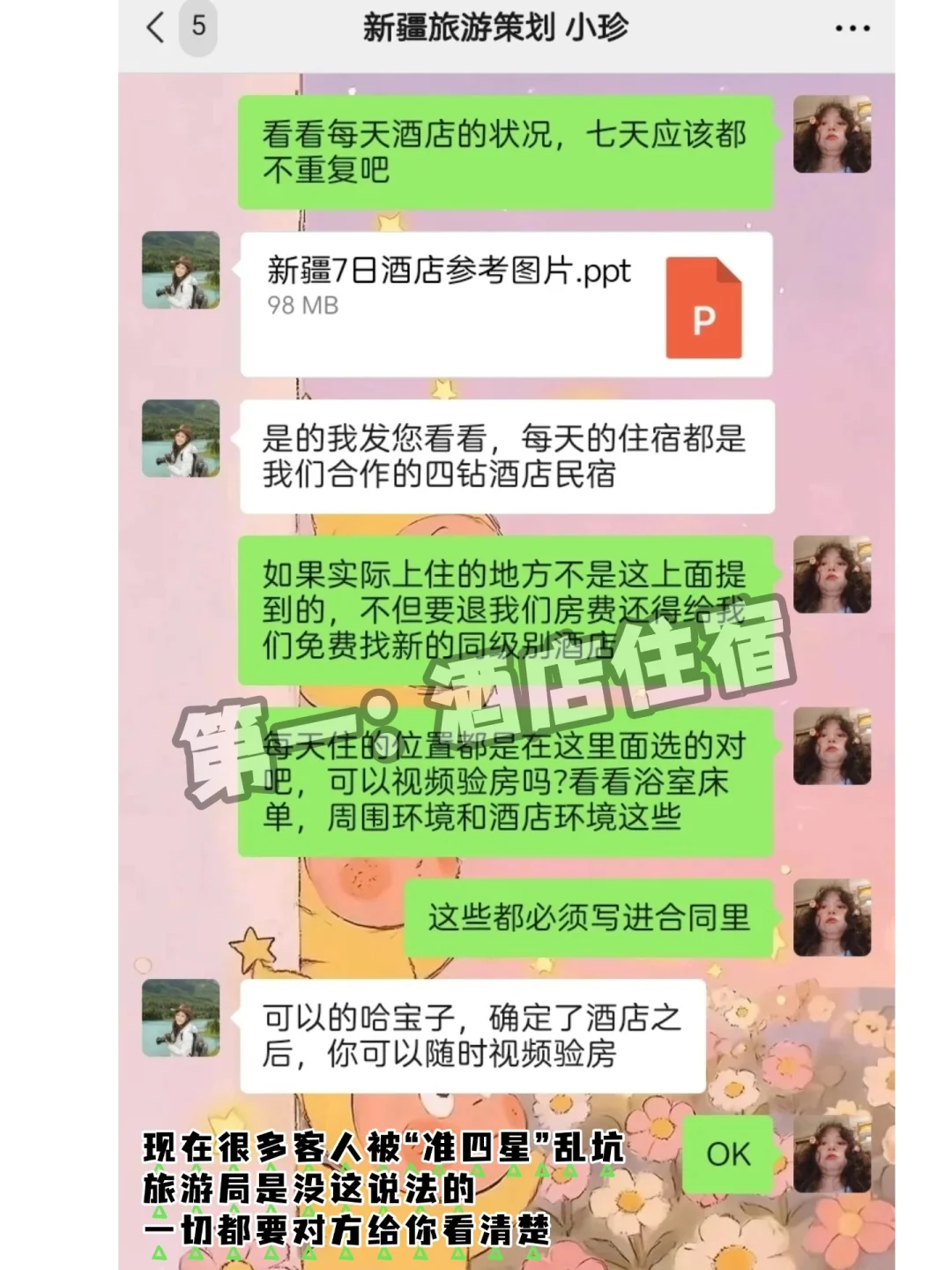 新疆旅游团被我聊破防了！！！