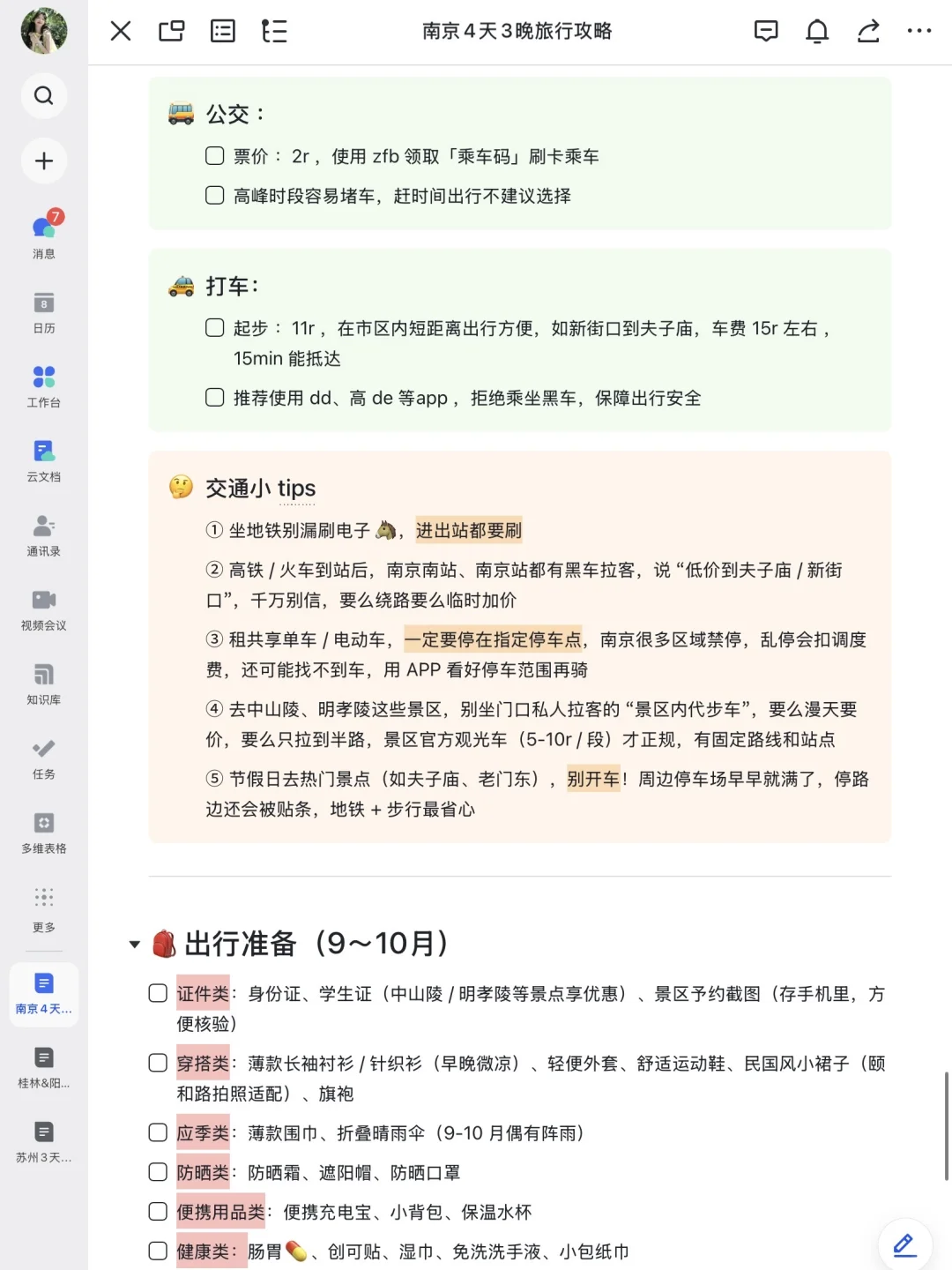 被J人朋友做的南京攻略感动哭🥹P人无脑入！！