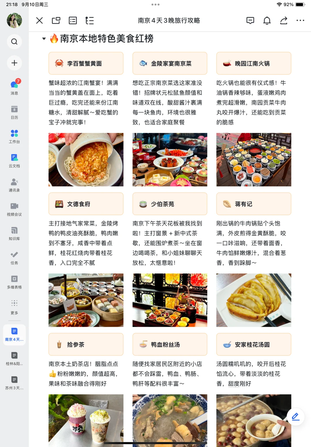 被J人朋友做的南京攻略感动哭🥹P人无脑入！！