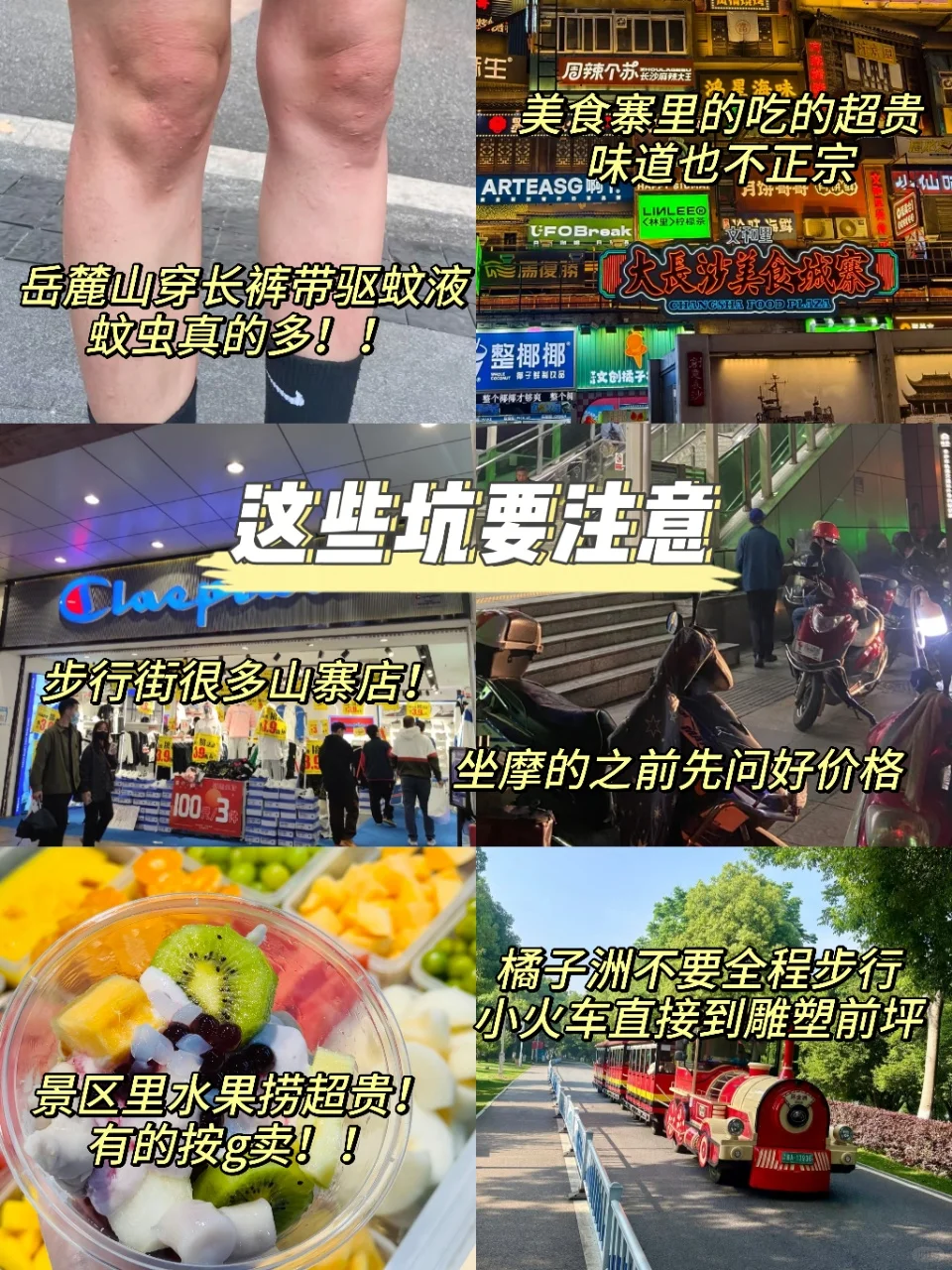 长沙旅游3️⃣天刚回，说点不一样的大实话