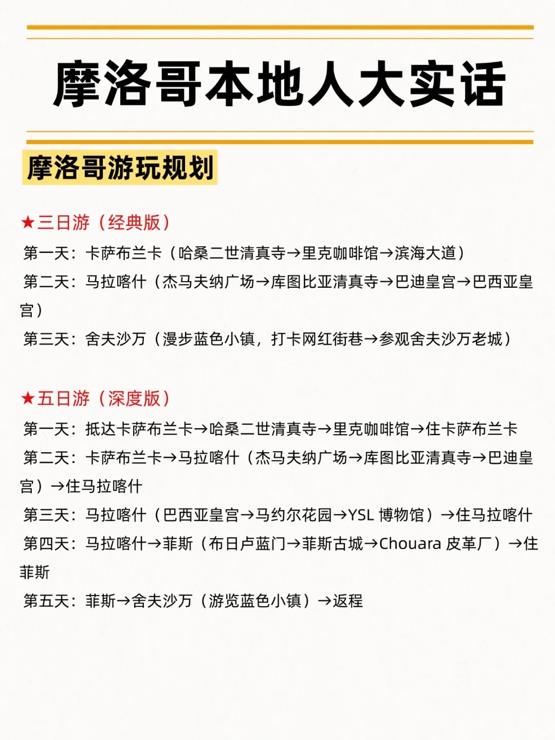 摩洛哥|本地人大实话!