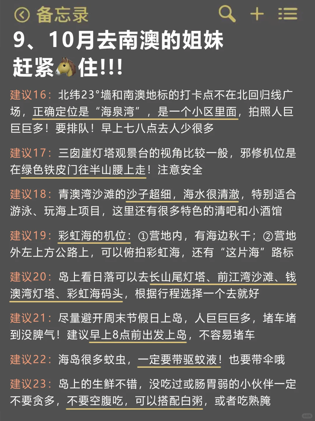 9-10月去南澳岛的姐妹们！听我一劝！