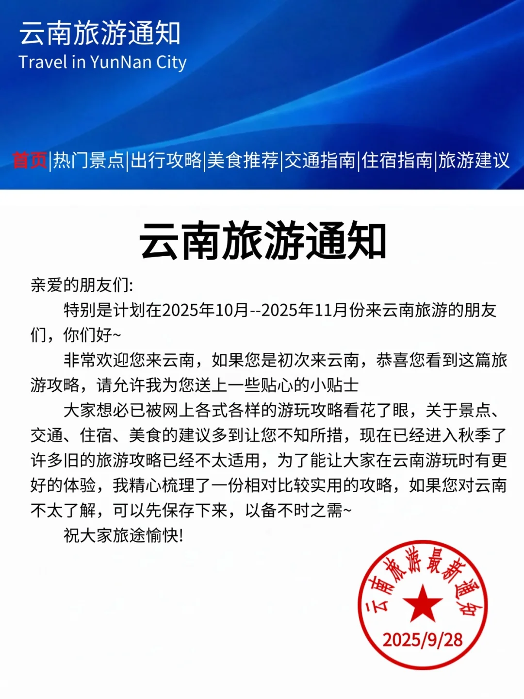 刚发布的云南旅游通知！幸好出发前看到😭😭