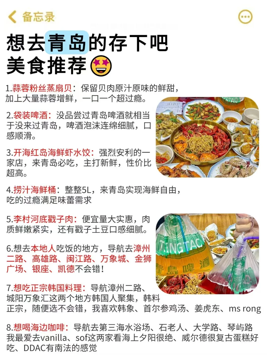 📍6.27青岛已回。。😭这些钱真的不要乱花啊