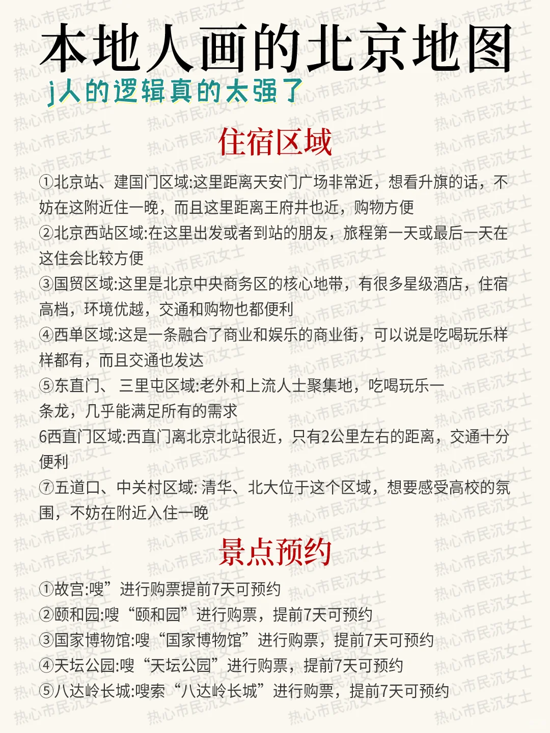 为什么我去北京旅游之前没刷到这篇😅