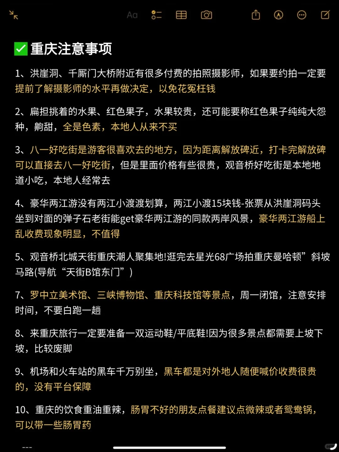 重庆3日旅游攻略（复盘版）