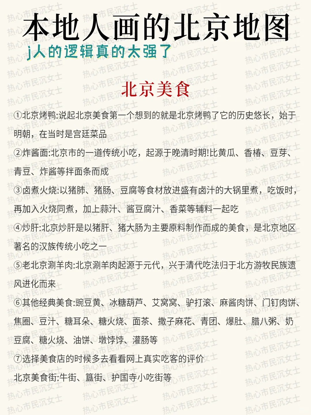 为什么我去北京旅游之前没刷到这篇😅