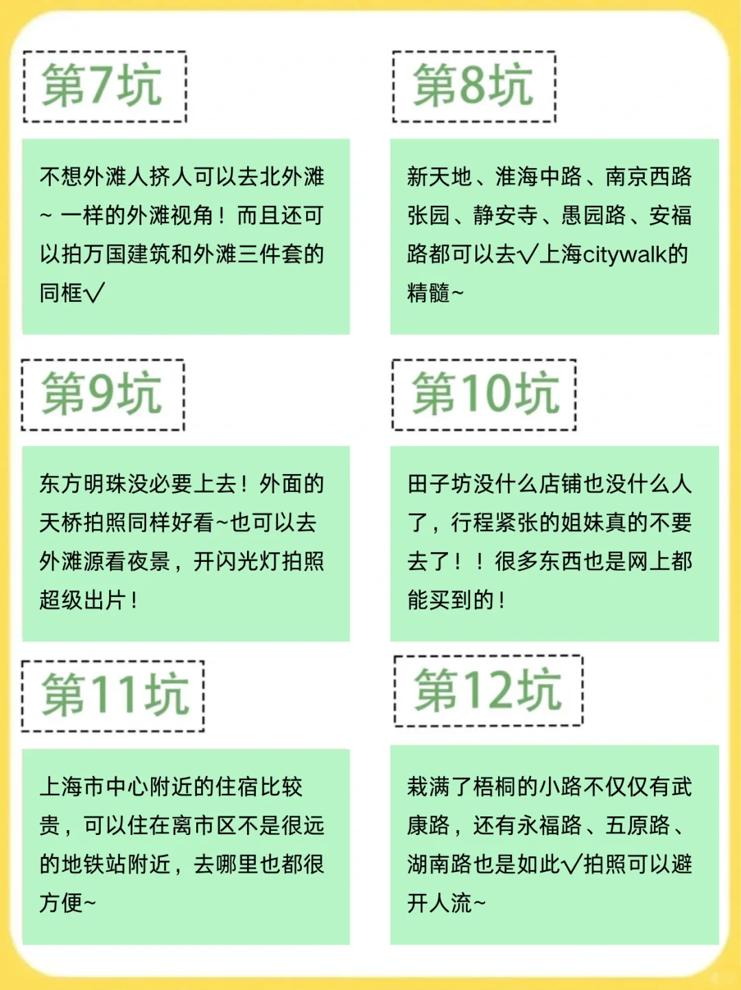 来上海旅游不提前看后悔也来不及❗️