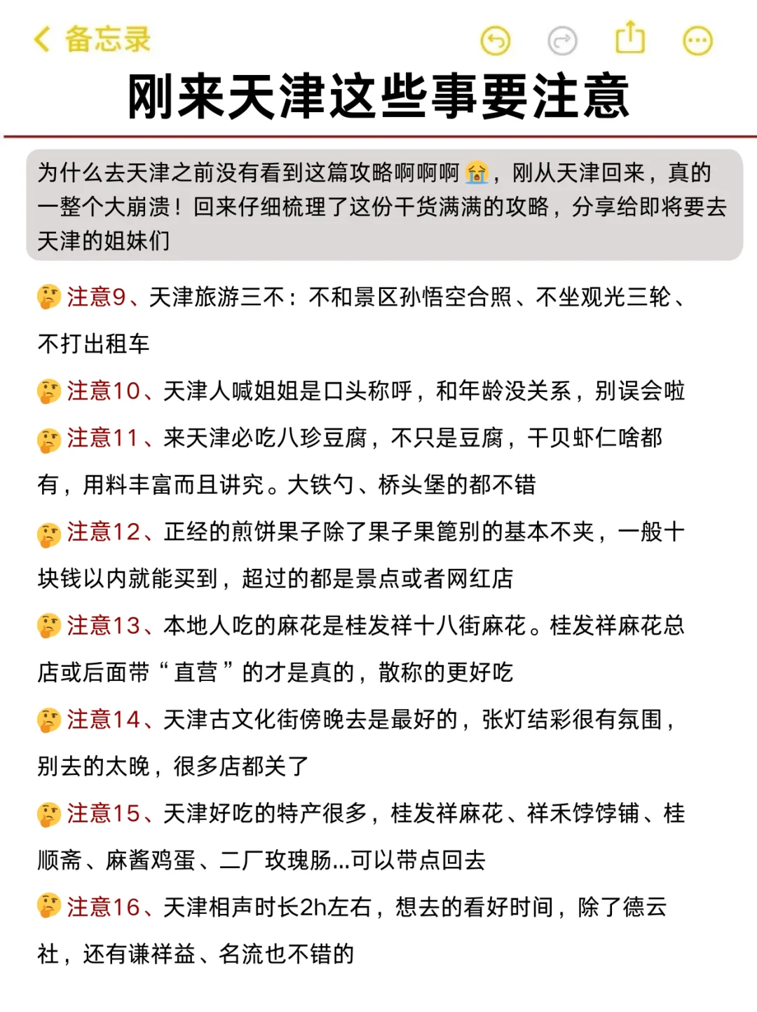 为什么我去天津旅游之前没刷到这篇😅