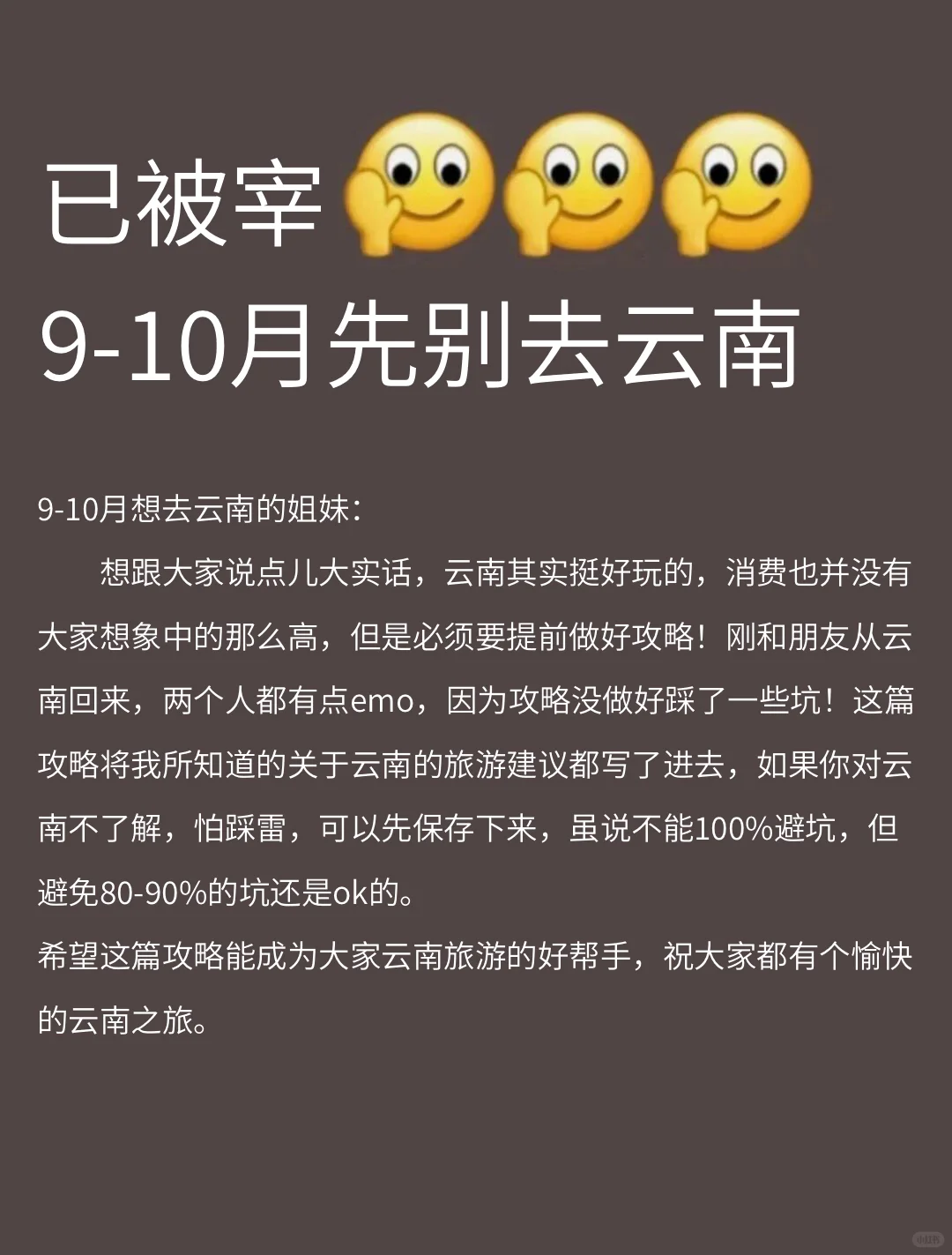 云南已回🥺9-10月去云南需慎重考虑