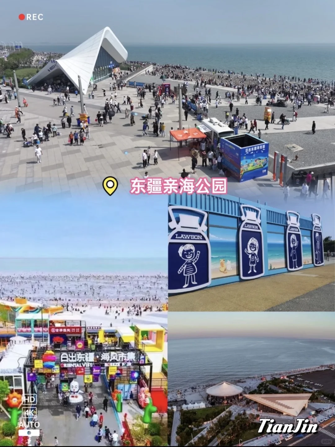 滨海旅游攻略