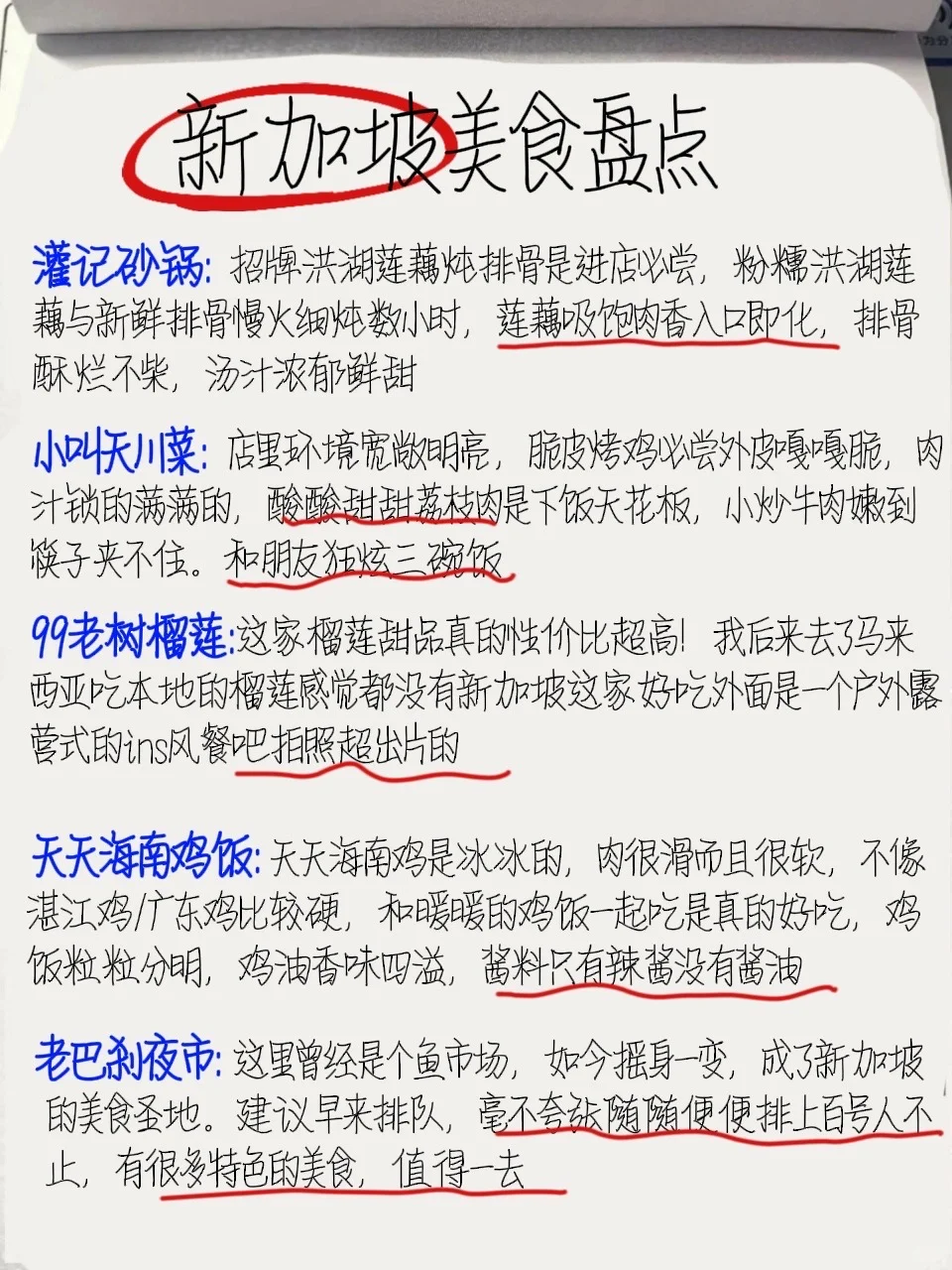 J人做的超详细新加坡🇸🇬旅游攻略来喽‼️
