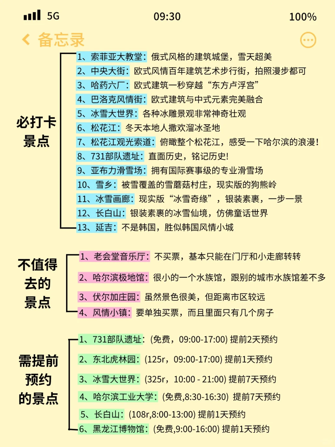 11-1月准备来哈尔滨旅游的,千万注意了⚠